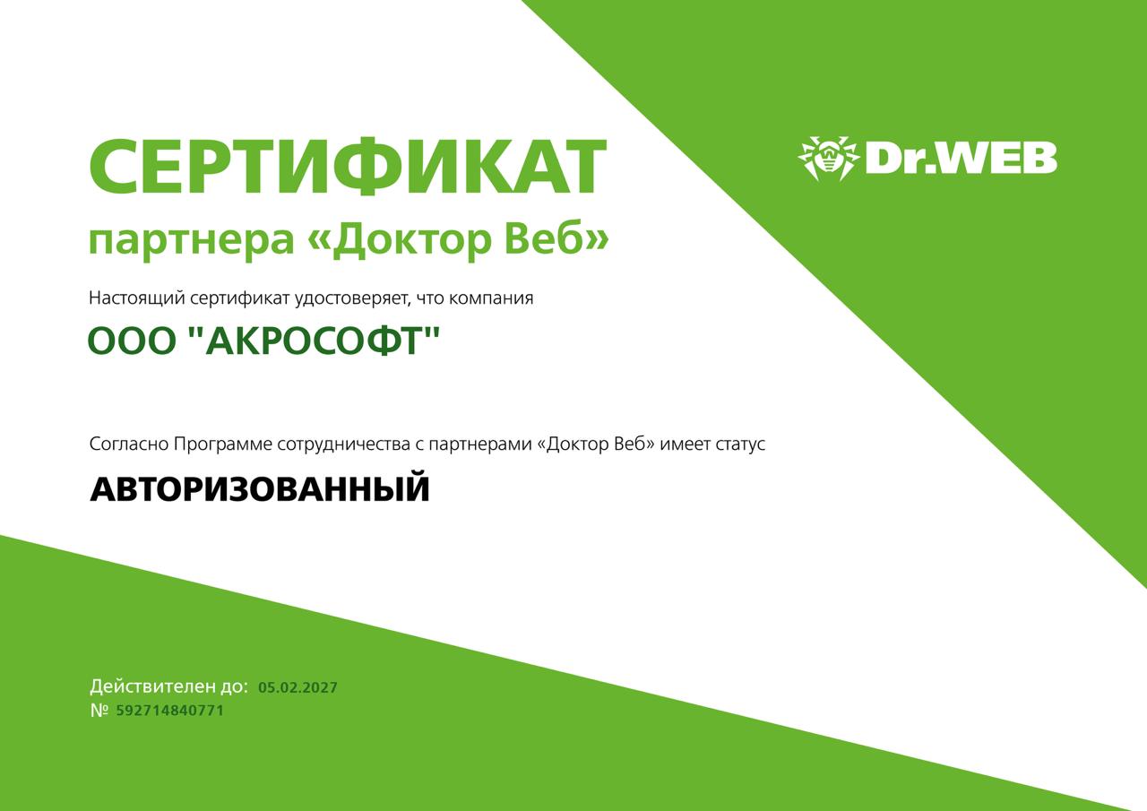 Авторизованный партнер Dr.Web